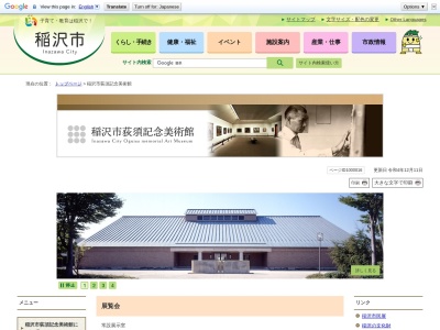 荻須記念美術館(日本、〒492-8217愛知県稲沢市稲沢町前田３６５−８)