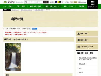 鳴沢の滝(日本、〒441-1401愛知県新城市作手守義字小滝80)