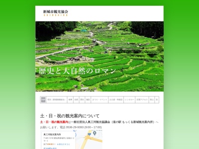 鳳来寺山のクチコミ・評判とホームページ