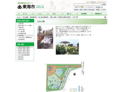 元浜公園(日本、〒477-0035愛知県東海市元浜町64−２)