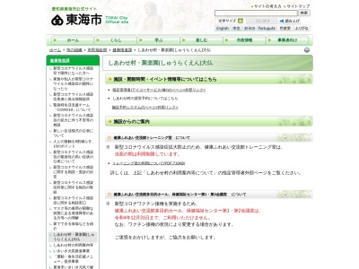聚楽園公園(日本、愛知県東海市荒尾町西廻間２−１)
