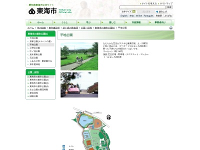 平地公園(日本、〒476-0002愛知県東海市名和町法秀1)
