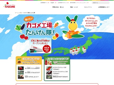 カゴメ記念館(日本、〒476-0003 愛知県東海市荒尾町東屋敷東屋敷１０８ カゴメ記念館)