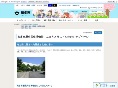 知多市歴史民俗博物館(日本、〒478-0047愛知県知多市緑町12−2)