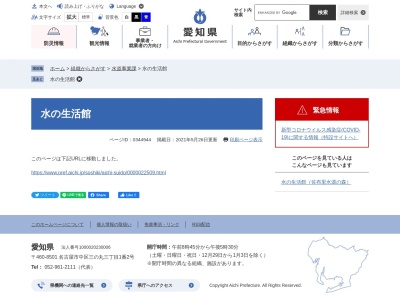 水の生活館(日本、〒478-0015 愛知県知多市佐布里鼬脇４８−１)