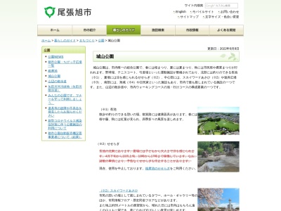 城山公園(日本、〒488-0883愛知県尾張旭市城山町長池下４５０２)
