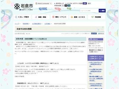 岩倉市自然生態園(日本、〒482-0017愛知県岩倉市北島町最中１)