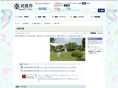 史跡公園のクチコミ・評判とホームページ
