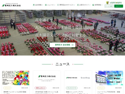 愛知豊明花き地方卸売市場(日本、〒470-1141愛知県豊明市阿野町三本木121)