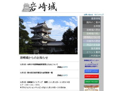 ランキング第1位はクチコミ数「0件」、評価「0.00」で「岩崎城歴史記念館」