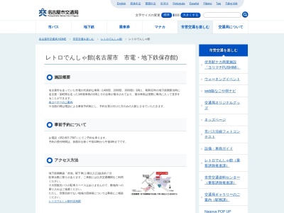 ランキング第2位はクチコミ数「0件」、評価「0.00」で「名古屋市市電・地下鉄保存館」