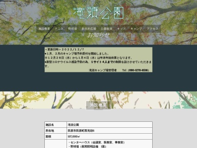 ランキング第1位はクチコミ数「0件」、評価「0.00」で「滝頭公園」