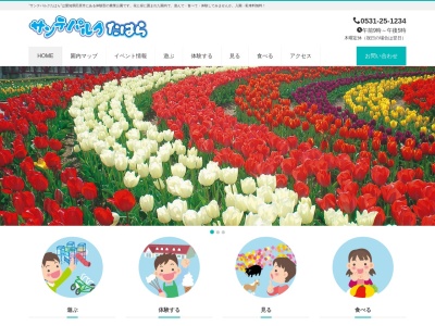 サンテパルクたはら(日本、〒441-3432愛知県田原市野田町芦ヶ池8)