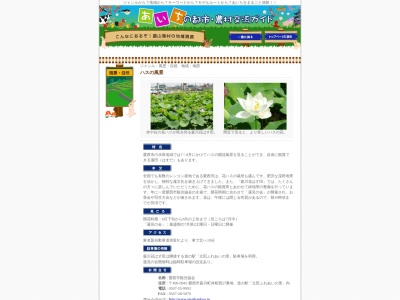 森川花はす田(日本、〒496-0943愛知県愛西市森川町村仲86)