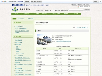 北名古屋市総合体育館(日本、〒481-0003愛知県北名古屋市能田引免地40)