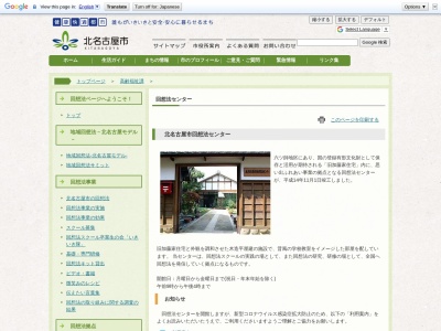 回想法センター(日本、〒481-0001 愛知県北名古屋市六ツ師南屋敷 北名古屋市六ツ師704番地1)