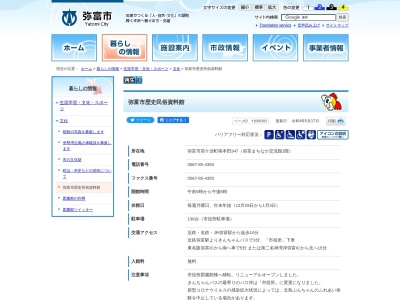 弥富市歴史民俗資料館(日本、〒498-0017愛知県弥富市前ケ須町野方731−1)