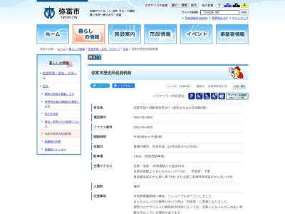 ランキング第2位はクチコミ数「0件」、評価「0.00」で「弥富市歴史民俗資料館」