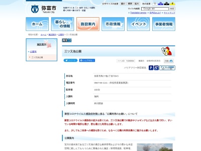 三ツ又池公園(日本、〒490-1413愛知県弥富市鳥ケ地１丁目７０９−５)