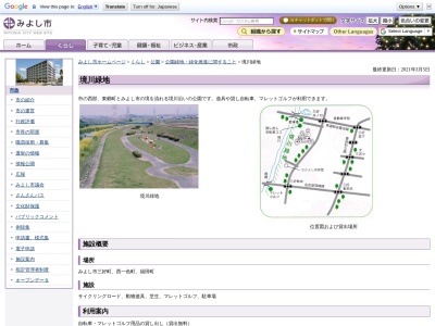 境川緑地(日本、〒451-0000愛知県みよし市西一色町)