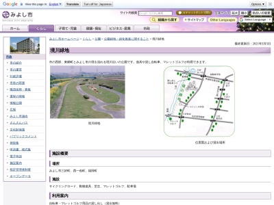 ランキング第4位はクチコミ数「0件」、評価「0.00」で「境川緑地」