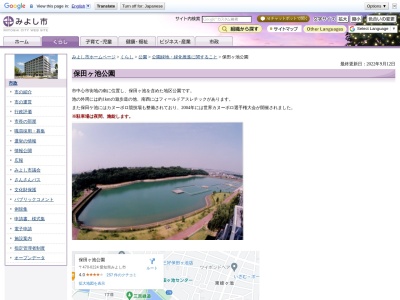 保田ケ池公園(日本、〒470-0224愛知県みよし市三好町大慈山2丁目11)