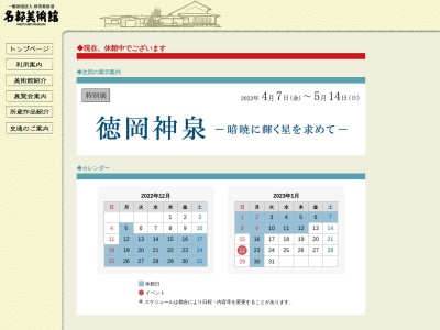 名都美術館(日本、〒480-1116愛知県長久手市杁ケ池３０１)