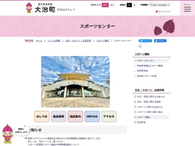 大治町スポーツセンター(日本、〒490-1132愛知県海部郡大治町北間島藤田33−1)