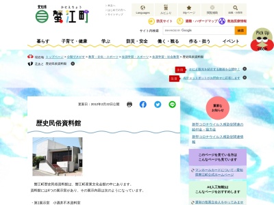 ランキング第2位はクチコミ数「0件」、評価「0.00」で「蟹江町歴史民俗資料館」