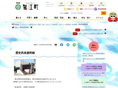 蟹江町歴史民俗資料館(日本、〒497-0040愛知県海部郡蟹江町城1丁目214)
