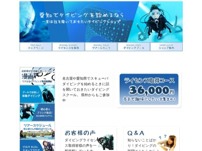 エルダイブ(日本、〒497-0030愛知県海部郡蟹江町宝2−592)