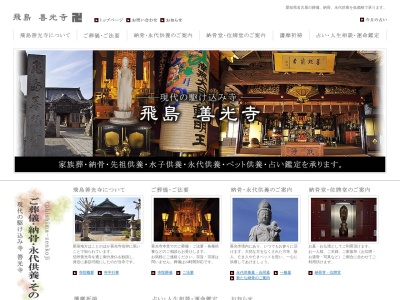 飛島善光寺のクチコミ・評判とホームページ