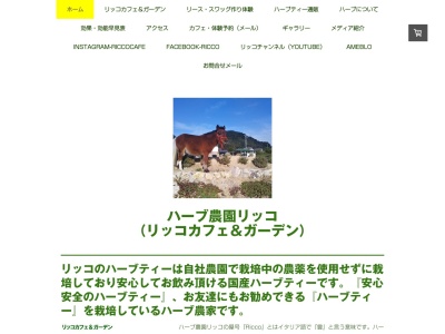 ハーブ農園リッコ(日本、〒470-3411愛知県知多郡南知多町豊丘古山田116)