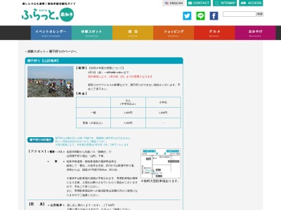 ランキング第6位はクチコミ数「0件」、評価「0.00」で「山田海岸潮干狩り場」