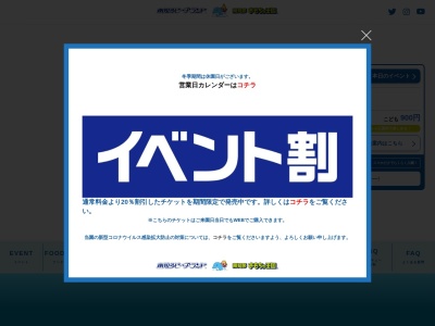南知多ビーチランド&南知多おもちゃ王国(日本、〒470-3233愛知県知多郡美浜町奥田428−1)