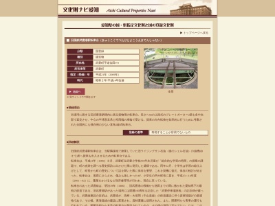 旧国鉄武豊港駅 転車台(〒470-2512,忠白田武豊町知多郡愛知県470-2512日本)