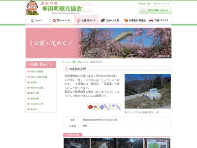 つばきの小径(日本、〒444-0124愛知県額田郡幸田町大字深溝字大池)