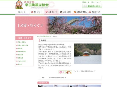 大井池(日本、〒444-0103愛知県額田郡幸田町大草太根)