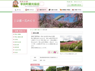 彦左公園(日本、〒444-0104愛知県額田郡幸田町坂崎雀ケ入)
