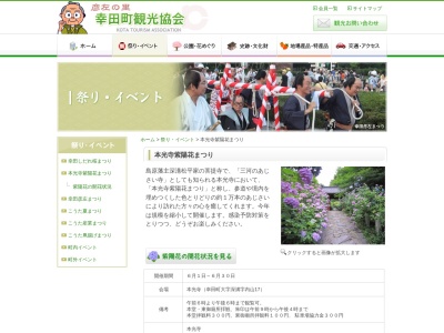本光寺(日本、愛知県額田郡幸田町深溝内山17)