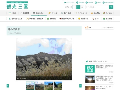 池の平高原(日本、〒515-3536三重県津市美杉町太郎生5989)