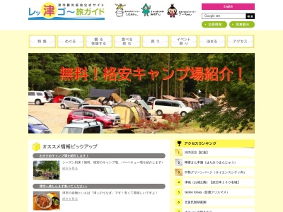 津市観光協会(日本、〒514-0009三重県津市羽所町700アスト津2F)