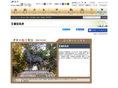 藤堂高虎像(日本、〒514-0033三重県津市丸之内２７)