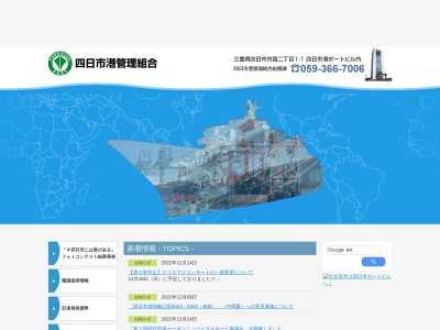 四日市港ポートビル(日本、〒510-0011三重県四日市市霞2丁目1−1)