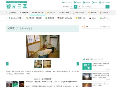 光風窯(日本、〒510-0801三重県四日市市三ツ谷東町8−9)