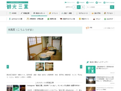 光風窯のクチコミ・評判とホームページ