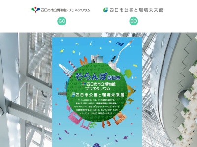 四日市市立博物館(日本、〒510-0075三重県四日市市安島1丁目3−16)