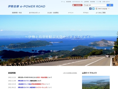 伊勢志摩スカイライン(日本、〒516-0023三重県伊勢市宇治館町)
