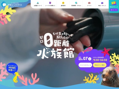伊勢シーパラダイス(日本、〒519-0602三重県伊勢市二見町江580)