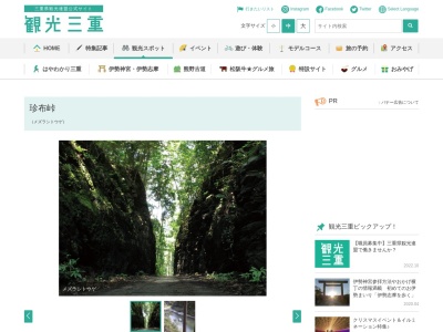 珍布峠(日本、〒515-1505三重県松阪市飯高町赤桶)